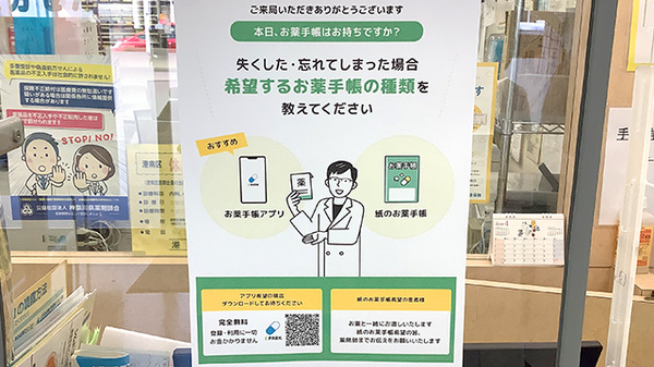 電子お薬手帳に対応しております