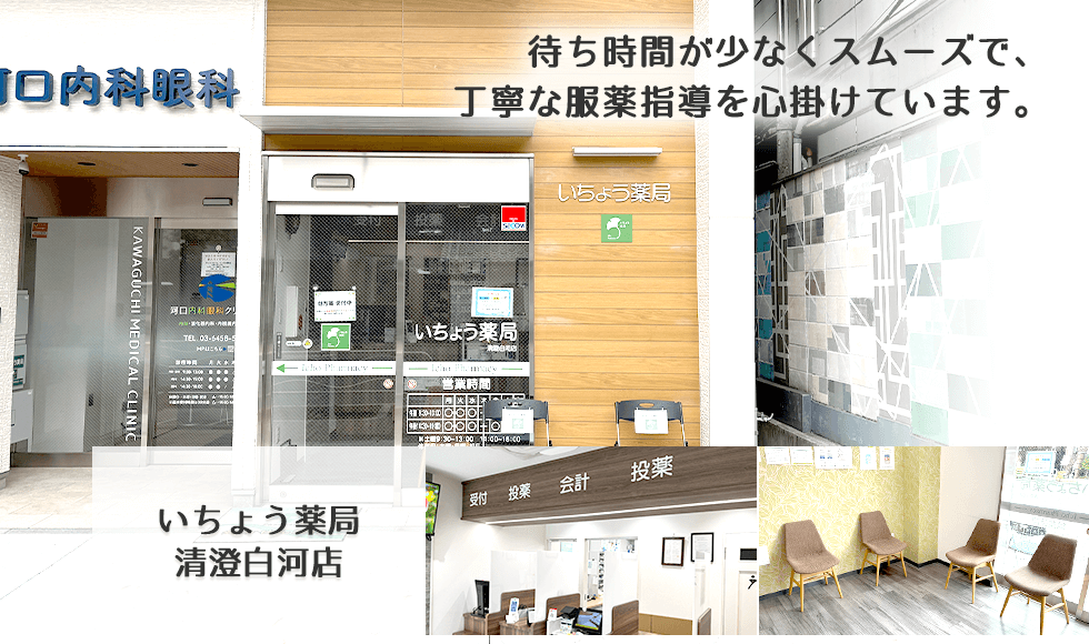 いちょう薬局 清澄白河店