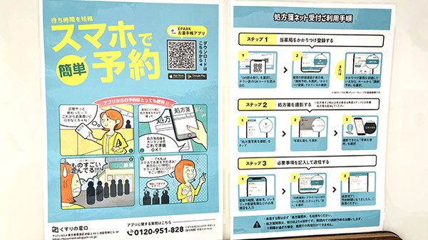 電子お薬手帳に対応しております。