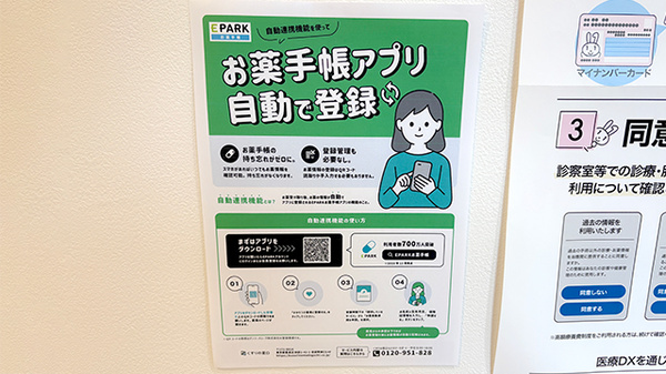 電子お薬手帳に対応しております