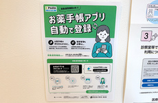 電子お薬手帳に対応しております