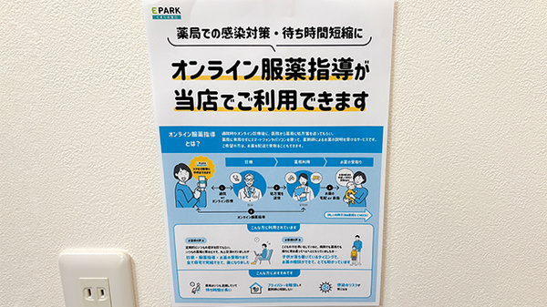 オンライン服薬指導を行うことができます