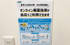 オンライン服薬指導を行うことができます