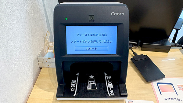 オンライン資格確認に対応しております