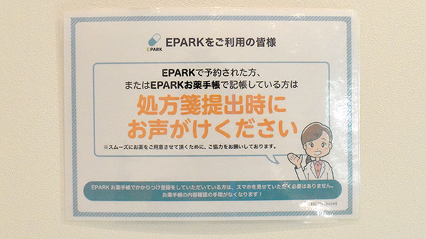 処方せんのネット予約が可能です。