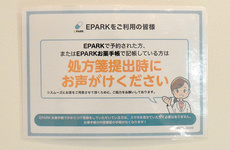 処方せんのネット予約が可能です。