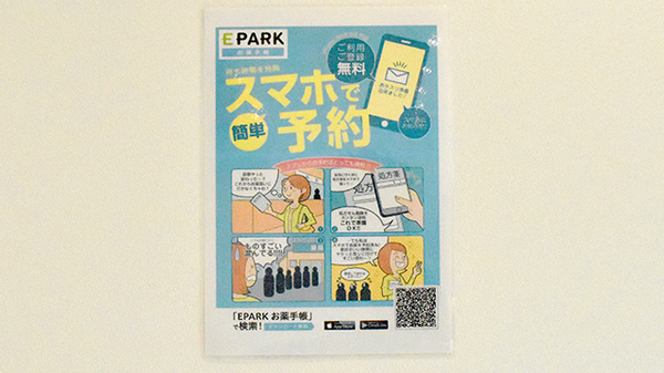 電子お薬手帳をご利用いただけます。