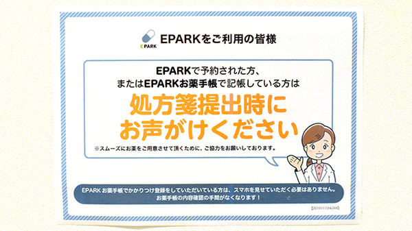 処方せんのネット受付が可能です。