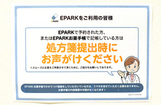処方せんのネット受付が可能です。