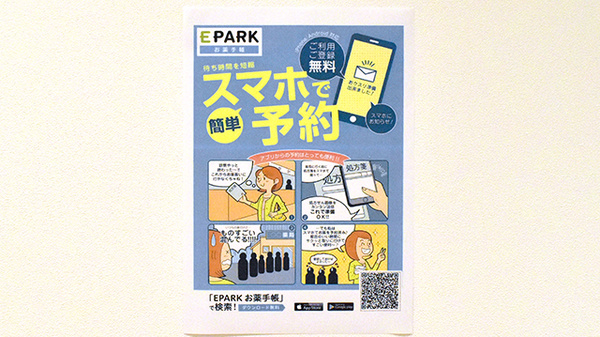 電子お薬手帳をご利用いただけます。