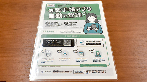 電子お薬手帳に対応しております。