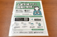 電子お薬手帳に対応しております。