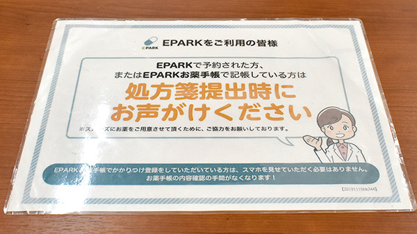 処方せんのネット予約に対応しております。