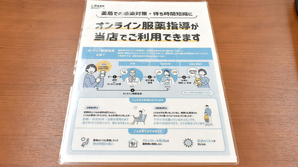 オンライン服薬指導に対応しております。