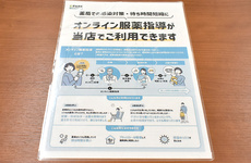オンライン服薬指導に対応しております。