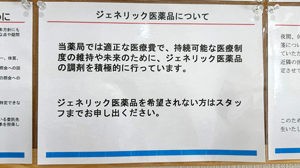 後発(ジェネリック)医薬品への切替えに対応しております