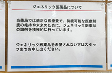 後発(ジェネリック)医薬品への切替えに対応しております