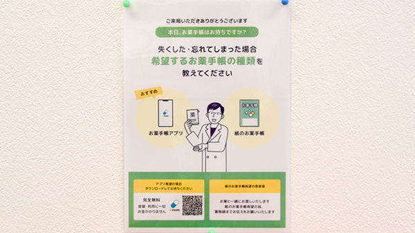 EPARKの電子お薬手帳をご利用頂けます。