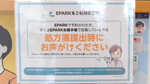 EPARKの処方せん予約をご利用頂けます。