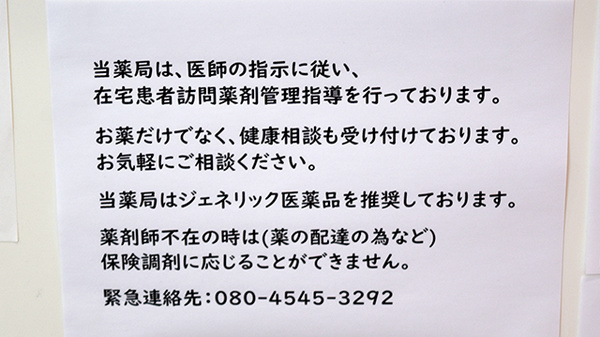 様々な対応ができる薬局です。