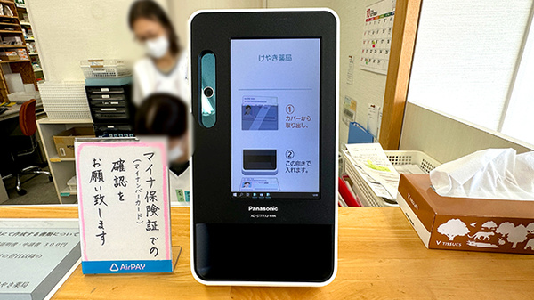 オンライン資格確認端末を導入しています。