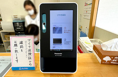 オンライン資格確認端末を導入しています。