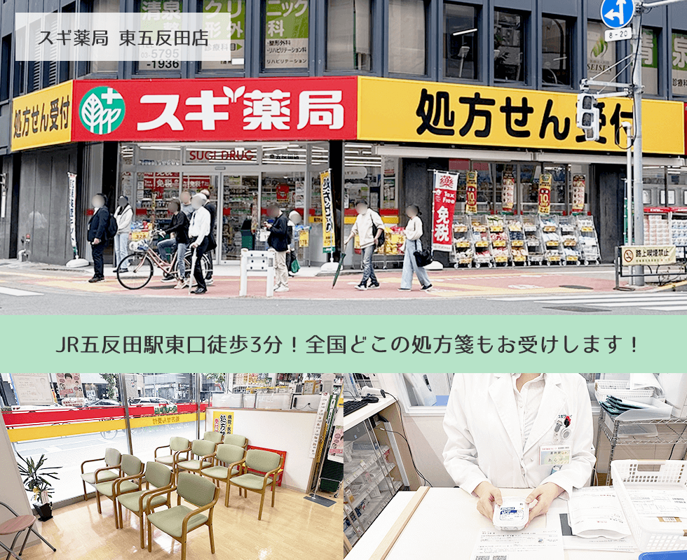 スギ薬局 東五反田店