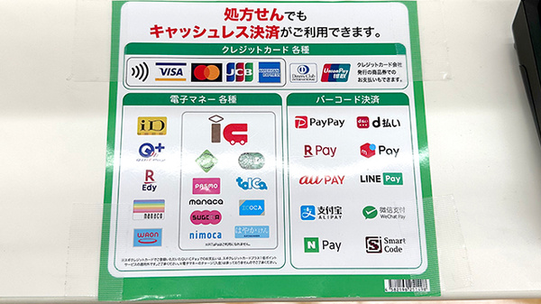 クレジットカード・電子マネー・QRコード決済に対応しています