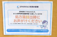処方せんネット予約に対応している店舗です。