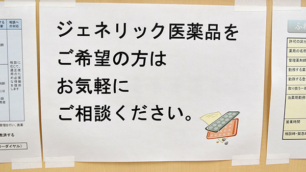 ジェネリック医薬品へのお切替えも可能です