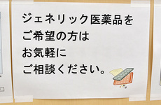 ジェネリック医薬品へのお切替えも可能です
