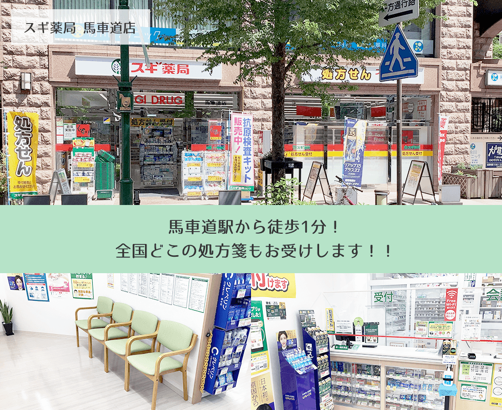スギ薬局 馬車道店