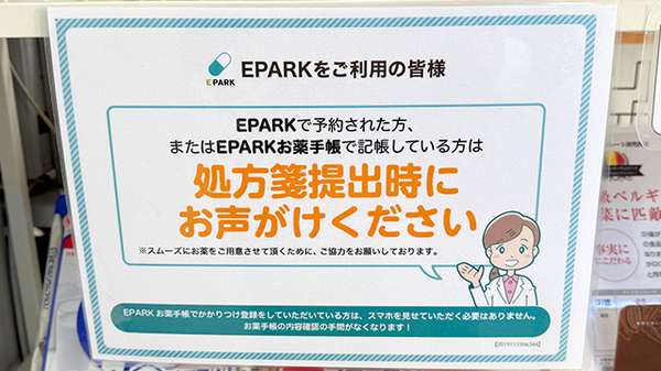 処方せんのネット予約に対応しております。