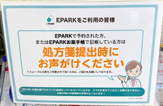 処方せんのネット予約に対応しております。
