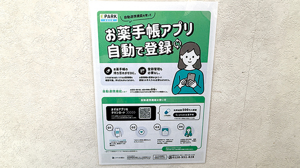 電子お薬手帳に対応しております。