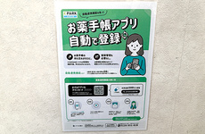 電子お薬手帳に対応しております。