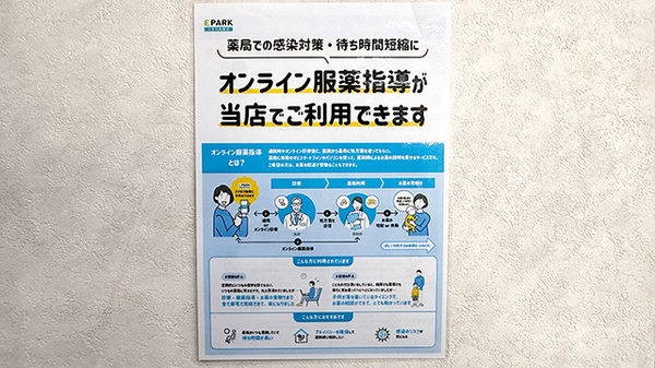 オンライン服薬指導に対応しております。