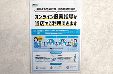 オンライン服薬指導に対応しております。