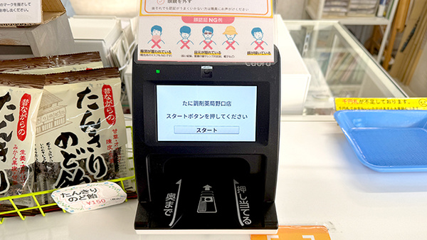 オンライン資格確認に対応しております。