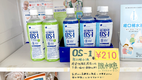 経口補水液の販売もしております。