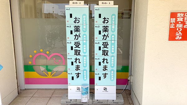 お薬受け取りの専用ロッカーがございます。