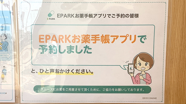 処方せんのネット予約を受付しております。