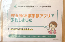 処方せんのネット予約を受付しております。