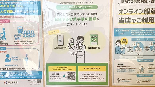 電子お薬手帳に対応しております。