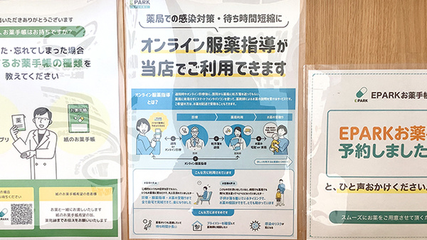 オンライン服薬指導にも対応しております。