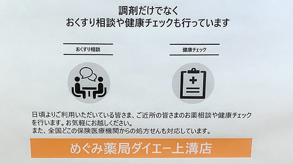 健康相談を承っております。