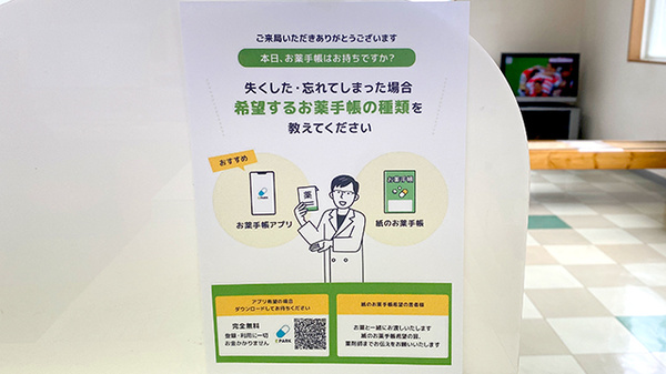 EPARK電子お薬手帳に対応しております