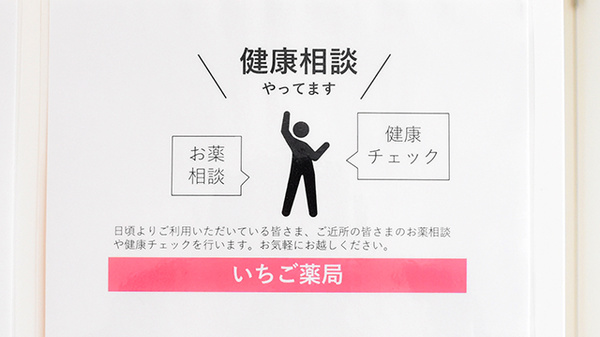 健康相談を行うことができます。