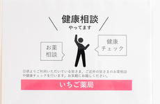 健康相談を行うことができます。
