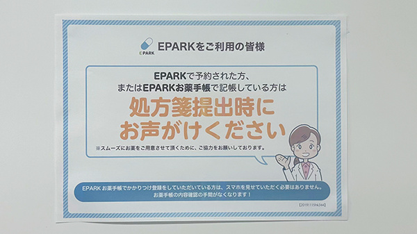 処方せんネット予約に対応している店舗です。